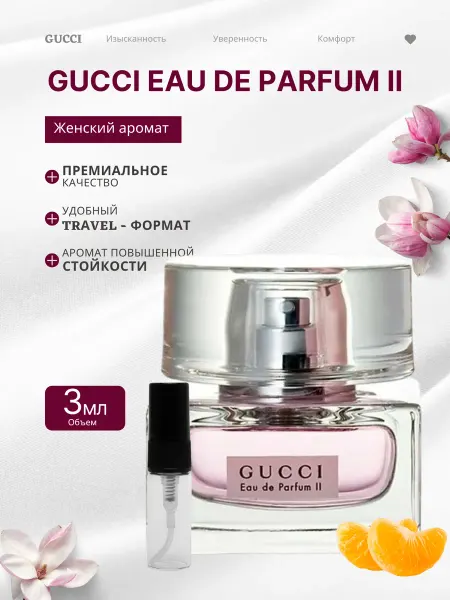 Gucci Духи стойкие Гуччи Eau de Parfum 2 пробник 3 мл