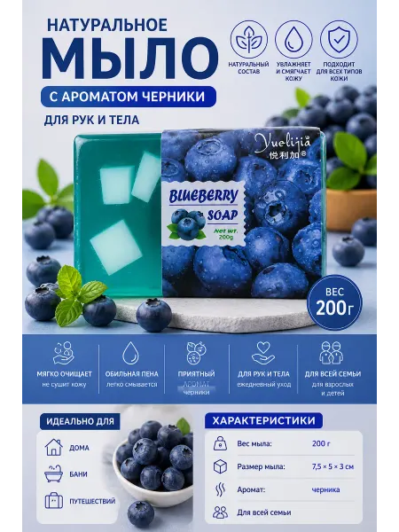 Натуральное мыло с ароматом черники, 200 г