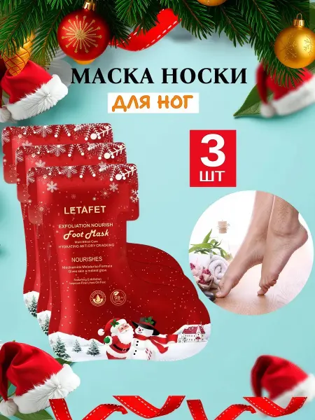 Маска для ног увлажняющая носочки для педикюра 3 пары