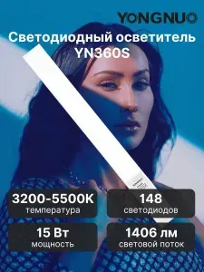 Светодиодный осветитель Yongnuo YN360S 3200-5500K