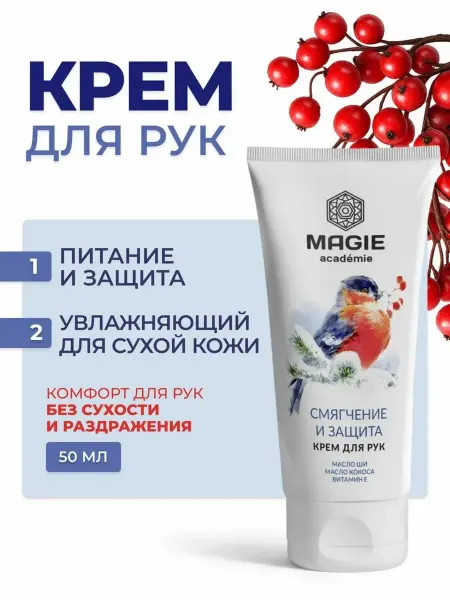 MAGIE ACADEMIE Крем для рук с маслом ши и витамином е