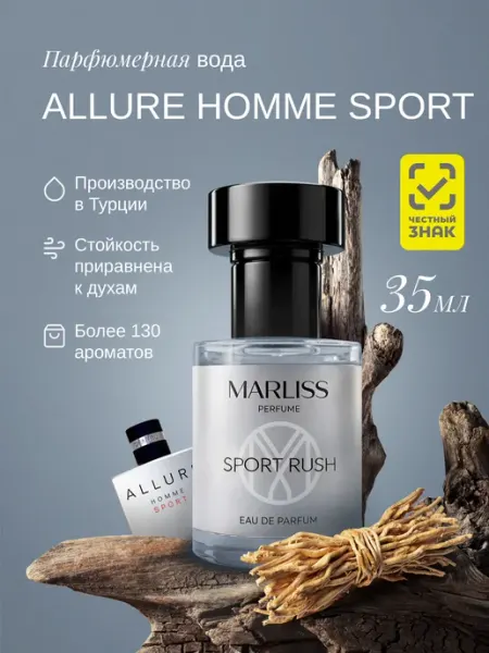 MARLISS Chanel Allure Homme Sport мужской духи алюр хом спорт