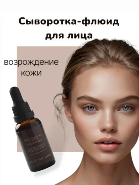 ANASTASIE LIÈVRE Сыворотка для лица увлажняющая с витамином С