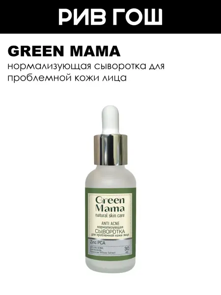 Green mama Сыворотка для лица нормализующая ANTI_ACNE, 30 мл