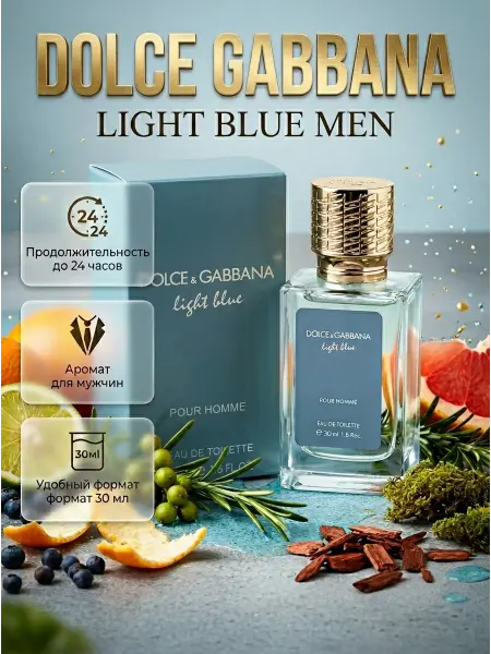 BagyShop Парфюм Dolce & Gabbana Light Blue мужские 30 мл