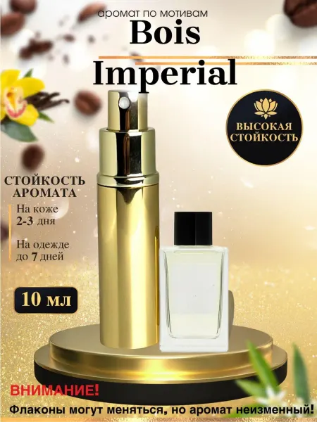 LXparfume Масляные духи мотив Bois Imperial Бойс Империал унисекс