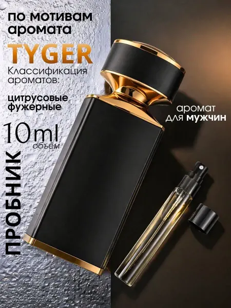 Bvlgari Bulgari Тайгер духи мужские пробник 10 мл