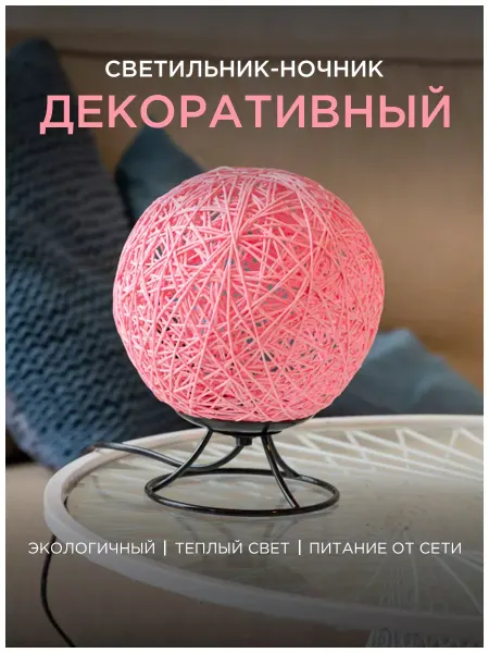 Apeyron Светильник ночник детский "Шар" из ротанга, роз. 3200K