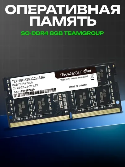 Оперативная память TeamGroup SO-DIMM DDR4 8GB 3200MHz OEM