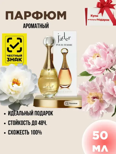 Лето Духи женские по мотивам Christian Dior Jadore 50мл