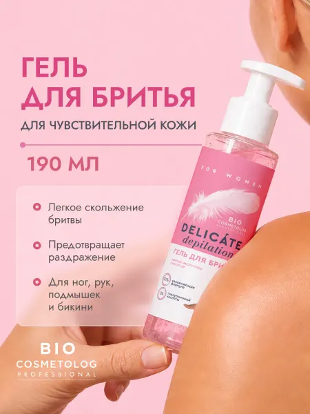 Fito cosmetic Гель для бритья женский для чувствительной кожи