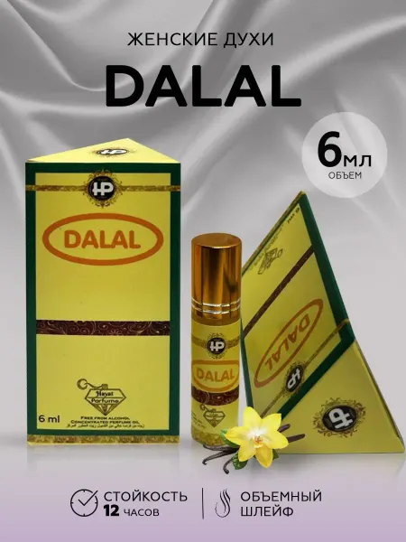 Духи маслянные DALAL масляные духи 6мл