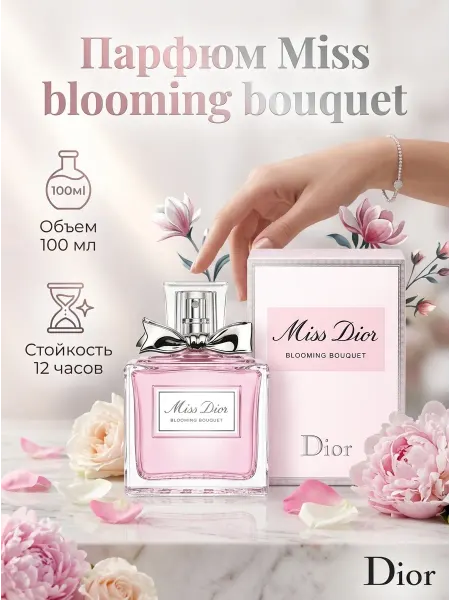 DIOR Parfums Парфюмерная вода для нее свежая цветочная