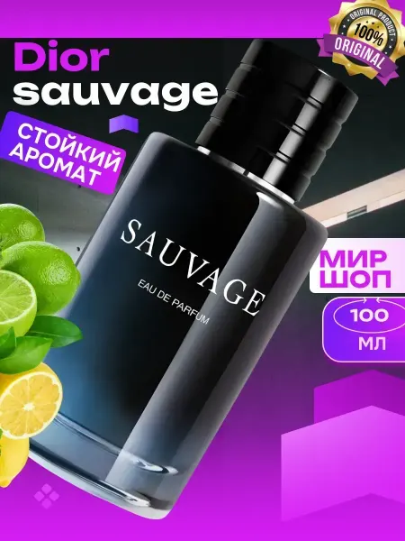 DIOR Sauvage Парфюмерная вода Sauvage 100мл Пряный аромат для мужчин