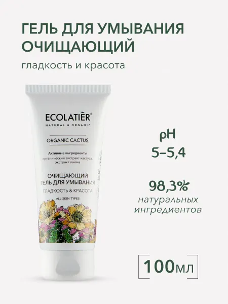 Ecolatier Очищающий гель для умывания Гладкость & Красота, 100 мл