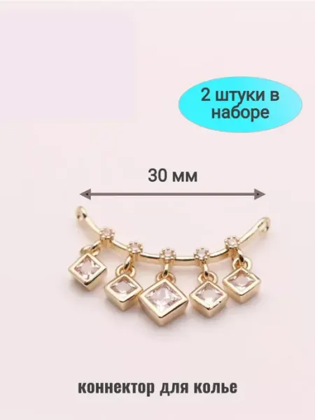 Galacci Gold Коннектор для колье фурнитура для рукоделия