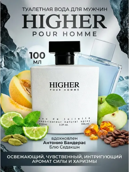 ПонтиПарфюм Туалетная вода "Higher" 100 мл духи подарок