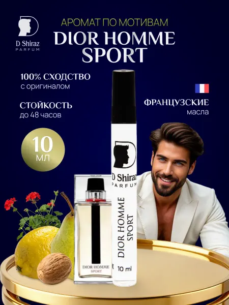 D Shiraz Parfum Духи Homme Sport мужские, масляные 10 мл