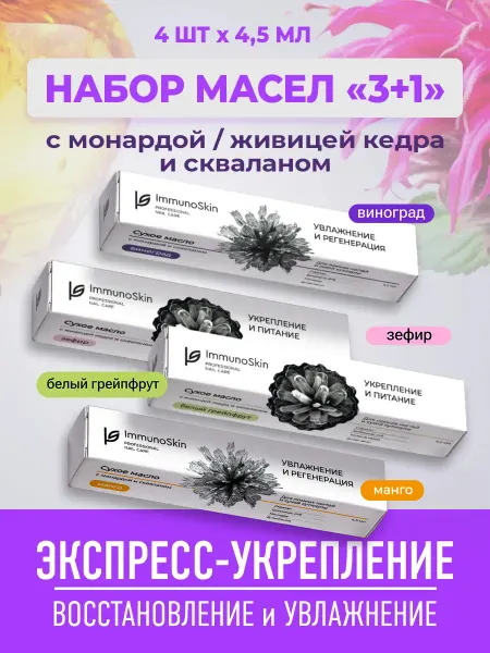 Immunoskin Масло для кутикулы карандаш сухое 4 штуки