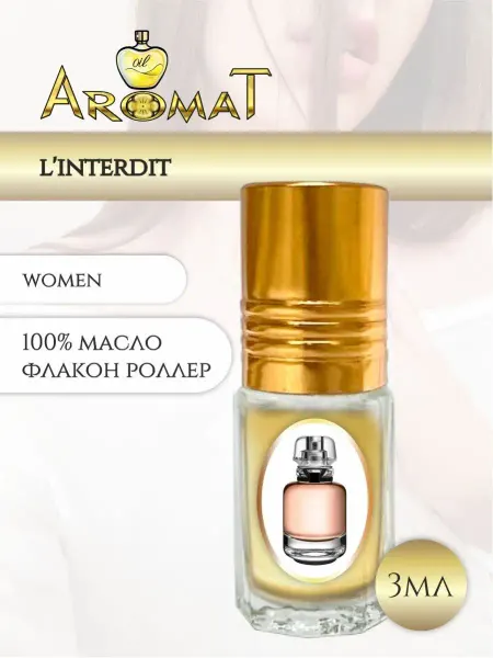 Ароматоил Духи масляные l'interdit