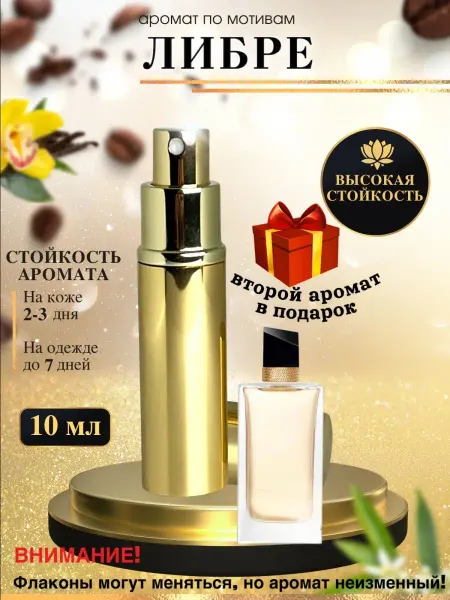LXparfume Масляные духи Libre YSL Либре парфюм женские