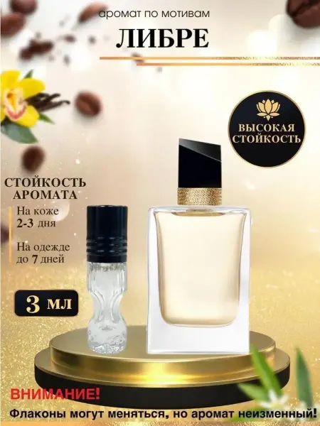 Oilparfum Масляные духи Libre YSL Либре парфюм женские