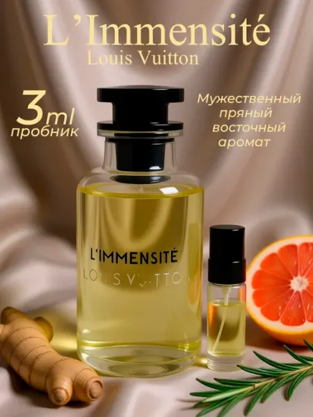 Духи Louis Vuitton LImmensite мужские пробник 3 мл