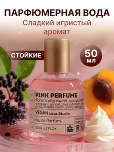 Парфюмерная вода женская Pink Perfume, 50 мл. Духи сладкие