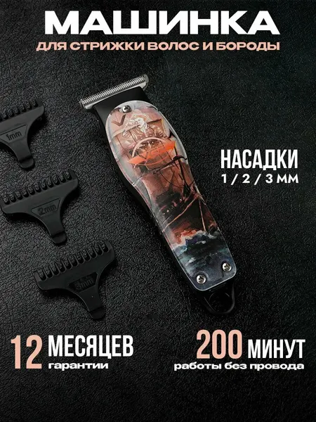 Машинка для стрижки волос мужская с насадками беспроводная VGR V-953