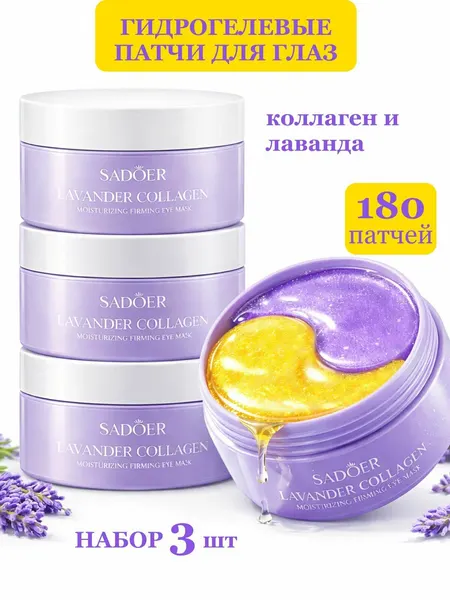 Патчи для глаз гидрогелевые антивозрастные с коллагеном