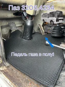 Ева коврики на ПАЗ 4234,3205 педаль на полу