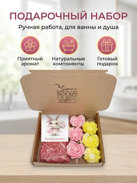 Мыльные забавы Подарочный набор из соли для ванны и мыла