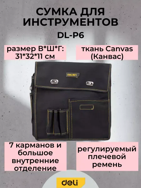 Deli Tools Сумка-планшет для инструментов 320x110x310мм