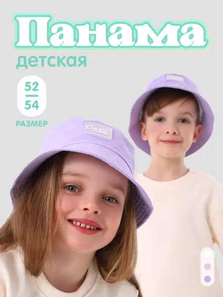Overhat kids Панама детская, цвет сиреневый рр 52-54 см