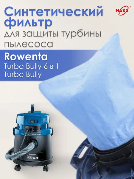 Фильтр PRO синтетический для турбины пылесоса Rowenta Turbo Bully, Turbo Bully 6 в 1