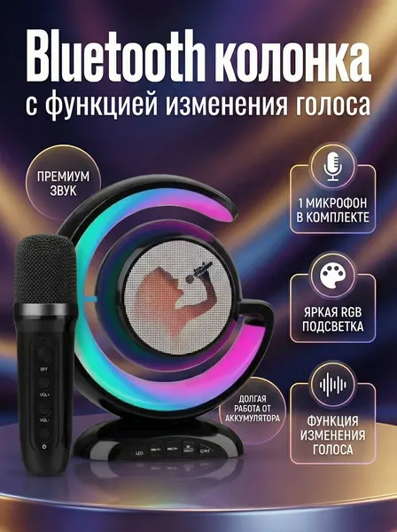 Беспроводная Bluetooth колонка с 1 микрофоном и функцией замены голоса YS-110