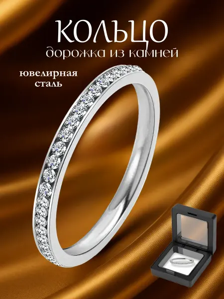 Edenia Кольцо дорожка из камней 2 мм бижутерия