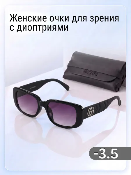 Очки для зрения солнцезащитные с диоптриями-3.50