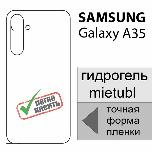 3 шт Гидрогелевая защитная пленка для Samsung Galaxy A35, матовая задняя