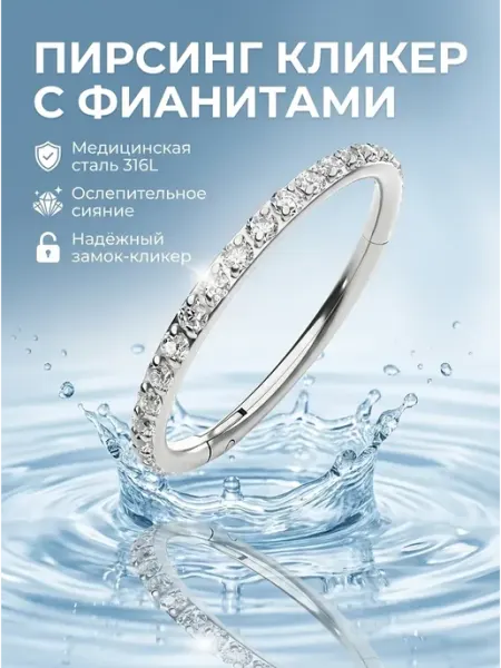 EdLuxOne Кольцо-кликер для пирсинга носа и уха
