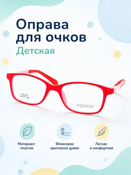 Fedrov Оправа для очков детская прямоугольная малиново-красный