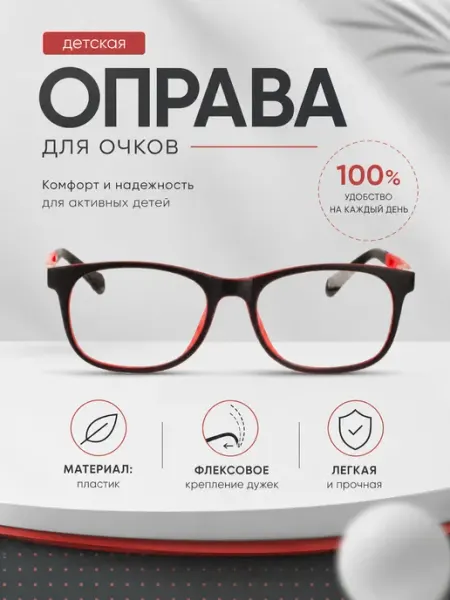 Fedrov Оправа для очков детская овальная коричневый