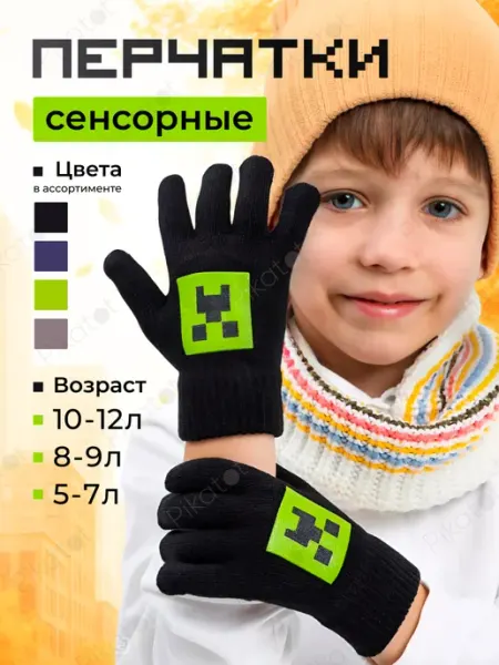 Pikatot Перчатки детские сенсорные Minecraft