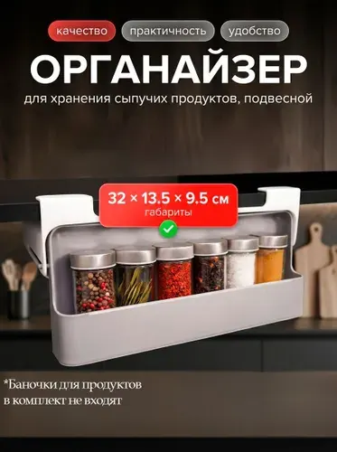 Подставка для специй подвесная, размер 32х13.5х9.5 см, пластик