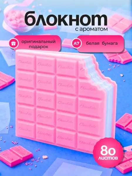 Блокнот для записей ароматизированный Шоколадка