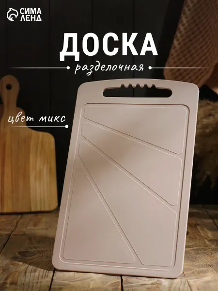 Доляна Доска разделочная 32×20 см пластиковая Микс