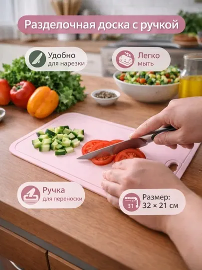 Разделочная доска с ручкой, 32×21 см