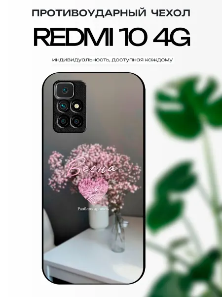 X-hop Чехол на Redmi 10 весна