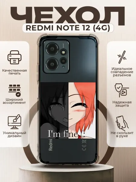 PRINTberries Чехол на REDMI NOTE 12(4G) силиконовый с принтом мем надпись