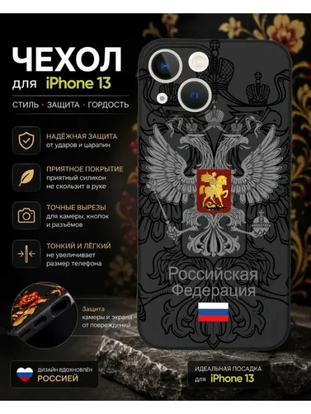 WoodyShop Силиконовый Чехол на iPhone 13 с принтом Герб